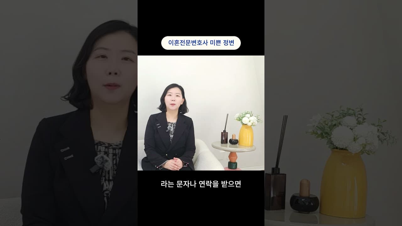 이혼 상담 시 미쁜 정변의 첫 질문은?